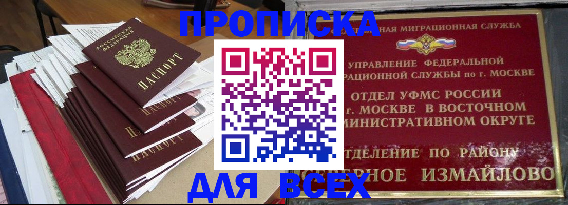 прописка регистрация в Камчатской области